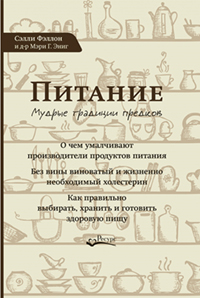 nourishing traditions book cover Russian translation